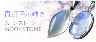 top_moonstone